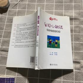 发现心航线：青少年成长手册