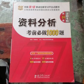 资料分析考前必做1000题