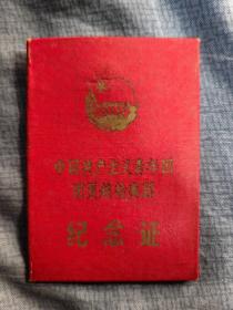 团员超龄离团纪念证+50-60年代团徽