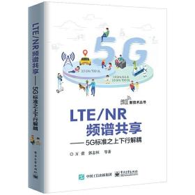 LTENR频谱共享:5G标准之上下行解耦 