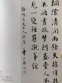 画页（散页印刷品）-——书法——行书立轴，行书八言联，行书扇面【华世奎】。行书扇面，行书七言联，信札三幀，行书信札【吴玉如】。行书条幅【梁崎】1426