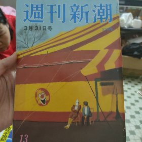 周刊现代