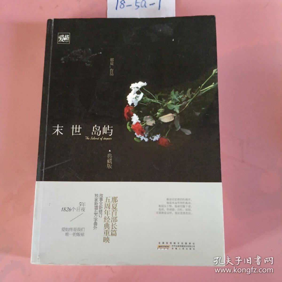 末世岛屿·典藏版