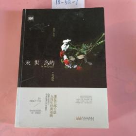 末世岛屿·典藏版