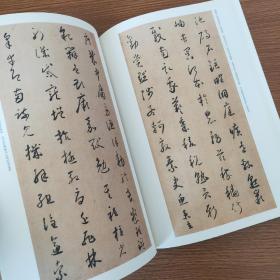 历代书法名家千字文·怀素小草千字文