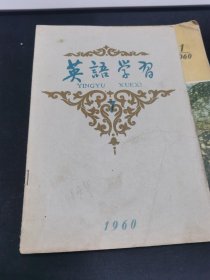 英语学习 1960.7