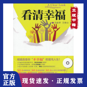 看清幸福 9787504967749