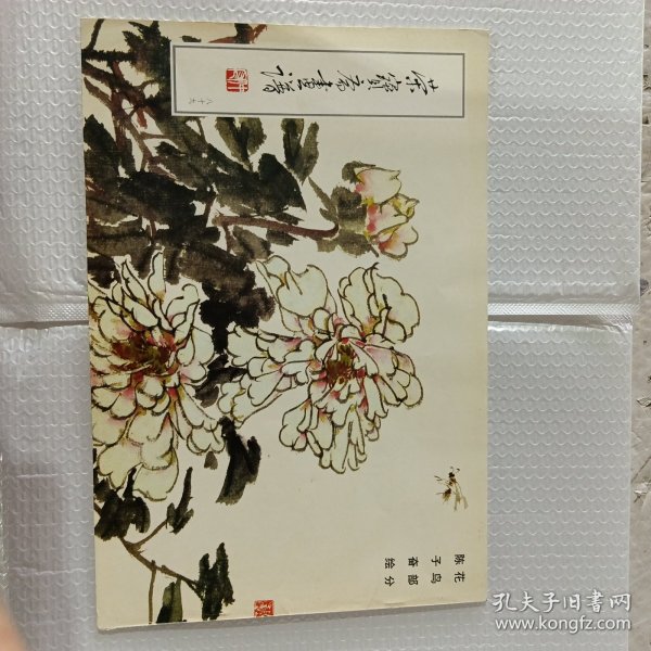 荣宝斋画谱（89）·现代编：花鸟部分