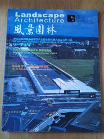 风景园林2008年第5期