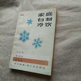 家庭自制冷饮