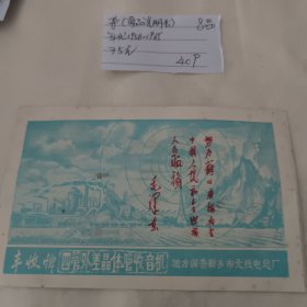 商品说明书 丰收牌 四管外差晶体管收音机