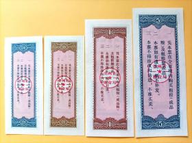 1980年贵州省粗粮供应票四枚全套