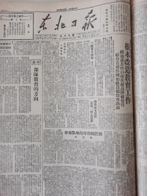 东北日报1947年8月26日