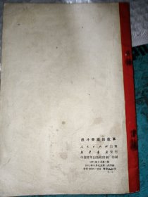 战斗英雄的故事