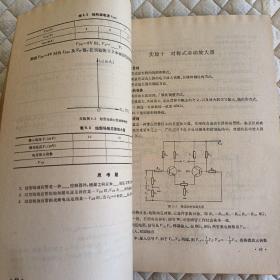 实用电子技术实验与应用