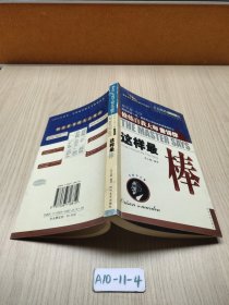 修煉自我大師告訴你 這樣最棒