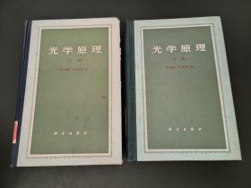 光学原理上下