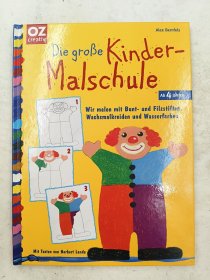 Die große Kinder-Malschule 伟大的儿童绘画学校 德语