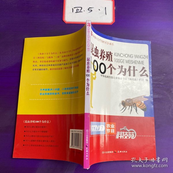 昆虫养殖100个为什么