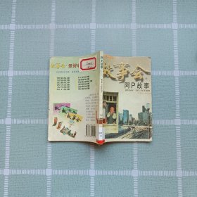 阿P故事