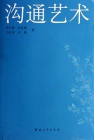溝通藝術(shù)李社教