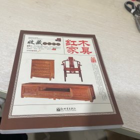 收藏赏玩指南——红木家具