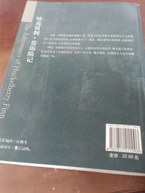 世界文学译丛：哈克贝利·芬历险记