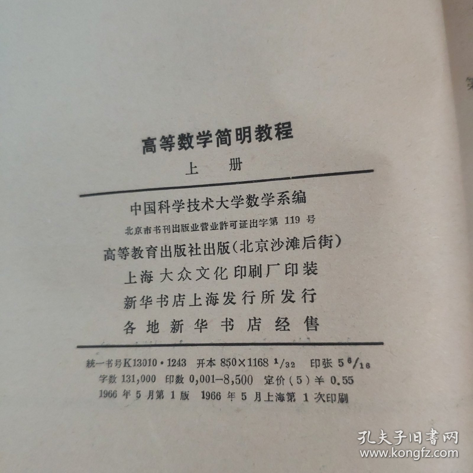 高等数学简明教程上册，