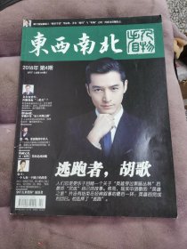东西南北胡歌封面杂志周边