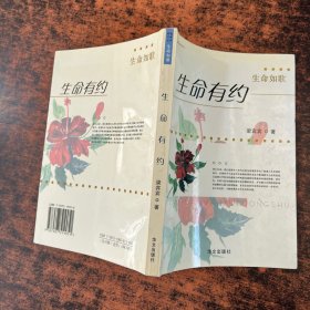生命有約 【作者簽名】