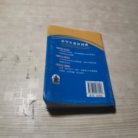 小学生英汉词典（单色插图本）