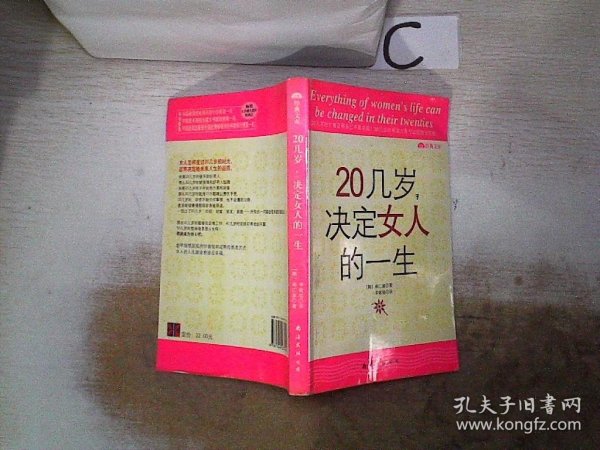 20几岁，决定女人的一生