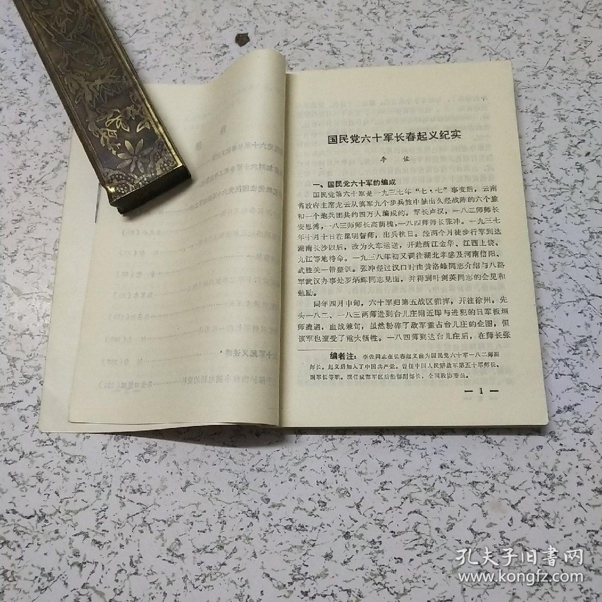 吉林文史资料(第二辑)