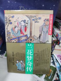 兰花梦传奇