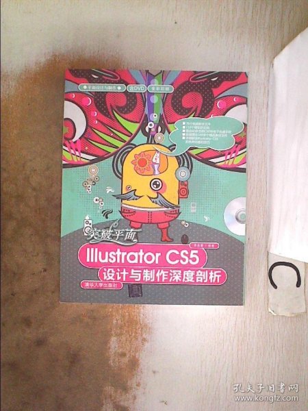 突破平面Illustrator CS5设计与制作深度剖析