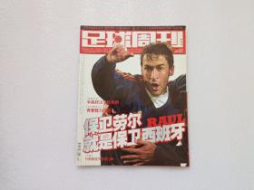 足球周刊 2003、90    无赠品