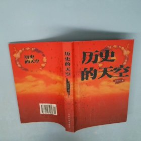 历史的天空