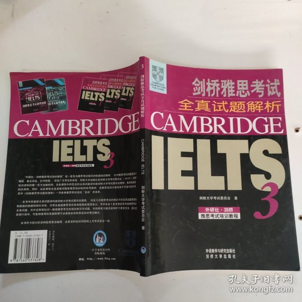 新东方 剑桥雅思考试全真试题解析IELTS3