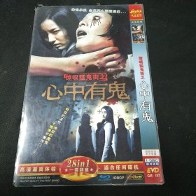 全新未拆封DVD《心中有鬼》28合一