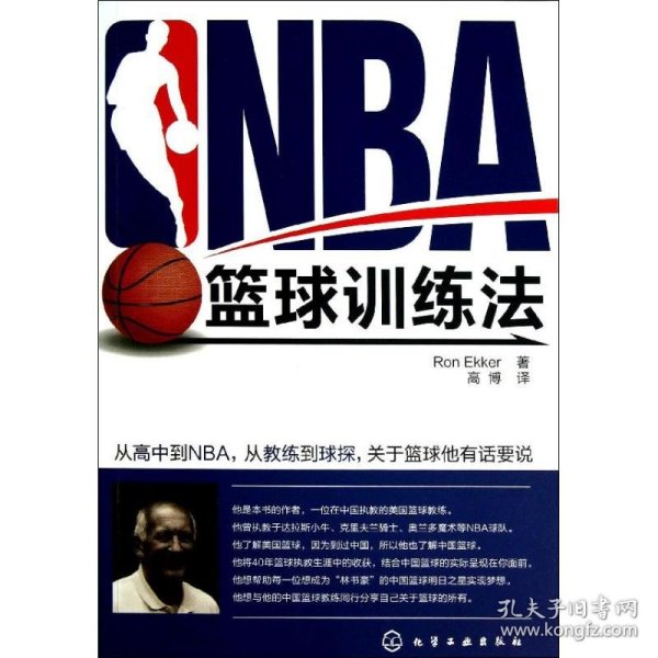 NBA篮球训练法（2015年超白金版）