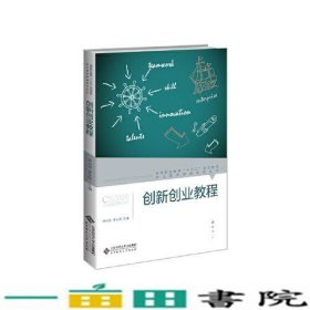 创新创业教程