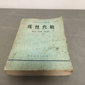 线性代数