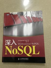 戊子 深入NoSQL 全新