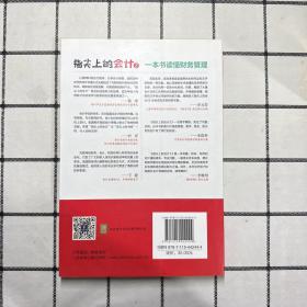 指尖上的会计2 一本书读懂财务管理