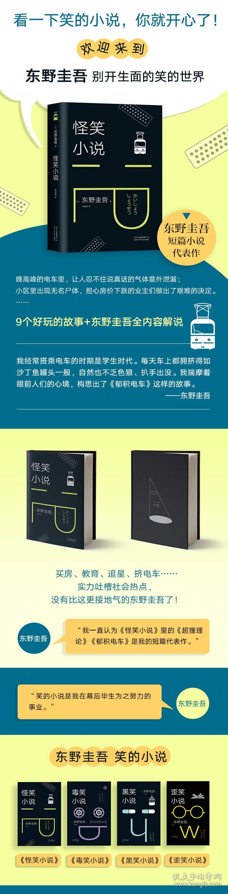 点击查看原图 【正版速发】怪笑小说(日)东野圭吾 著 李盈春 译北京十月文艺出版社9787530218358