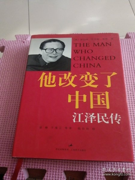他改变了中国：江泽民传