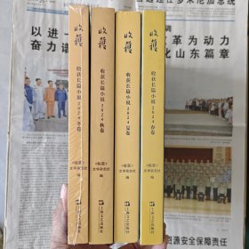 《收获长篇小说2024春、夏、秋、冬卷》，全新塑封。
