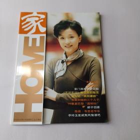 HOME家（创刊号）