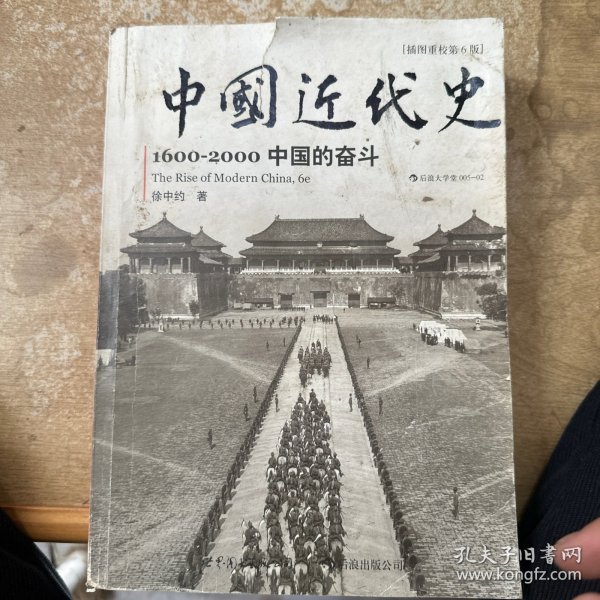 中国近代史：1600-2000，中国的奋斗