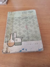 初级中学课本化学全一册